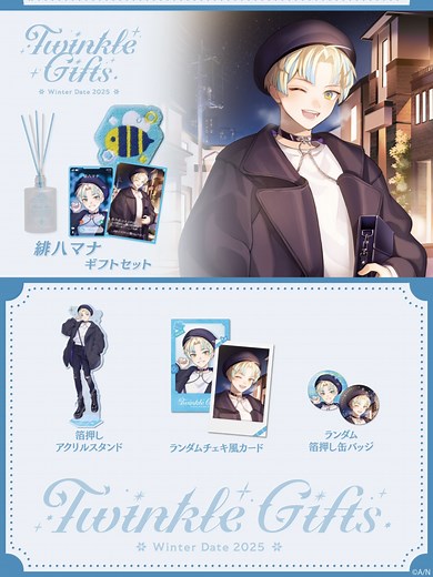 【12/12発売】緋八マナ ウィンターデート2025グッズ