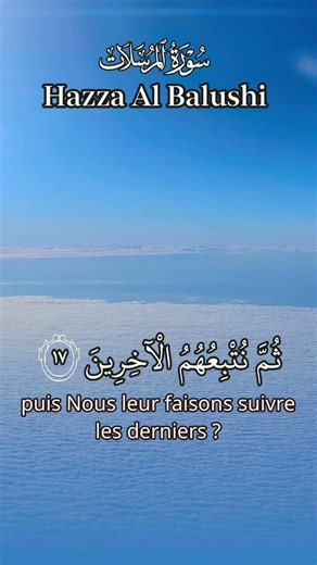 Sourate Al-Mursalat (11-20) | Le Jour du Jugement | Hazza Al Balushi#shorts #القرآن #quran #coran