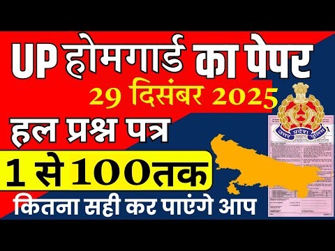 homeguard question paper 2025 | up homeguard paper | homeguard ka paper |up homeguard question paper