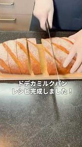 ドデカミルクパン🥖練乳入りでしっとり💕ふわっふわ！／台でこねません！ボウルの中で休ませる→折るを繰り返すだけ