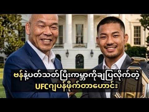 ဂျော့ရှူဝါဗန်ရဲ့IQမြင့်မားမှုကို ကမ္ဘာကိုချပြလိုက်တဲ့ ဂျပန်ဖိုက်တာဟောင်း Tsuyoshi Kosaka