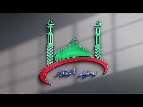 Mosque Logo Design in Adobe Illustrator - Masjid Logo Design - Adobe Illustrator Tutorial