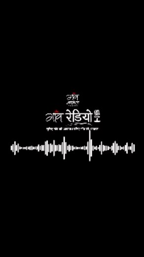 🎼🎙️🎧 #GaonRadio @gaonconnection gaonconnection.com | Neelesh Misra