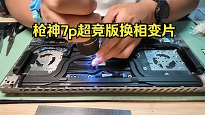 江苏泰州的小伙伴的ROG枪神7plus超竞版，双液金散热处理 加装sN580 1TB，全过程分享～