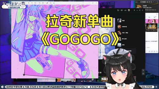 拉奇新歌《GOGOGO》发布啦