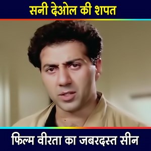 13M views · 22K reactions | फिल्म #Veerta के इस ज़बरदस्त सीन में देखिये किस बात की शपत ले रहे है #SunnyDeol. #Bollywood #BollywoodMovies #Movies #Films #Entertainment #Drama #ActionScene #SuperHitFilms #Ultra | Ultra Movie Parlour | Facebook