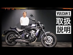Kawasaki VULCAN S 2020年モデル 取扱説明 ～カワサキプラザ横浜金沢～