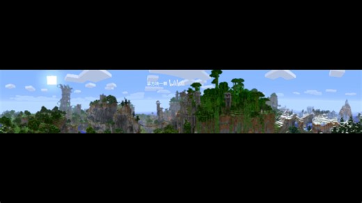 360°VR【Minecraft 原主机版 独有 全景图 ⑭】TU46 白天