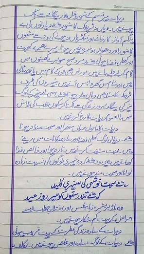 Essay On "Dehati Aur Shehri Zindagi" "دیہاتی اور شہری زندگی"In Urdu With Poetry