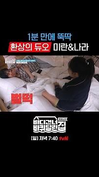 찰떡 호흡 자랑하는 미란&나라⚡ #바다건너바퀴달린집북해도편 EP.9