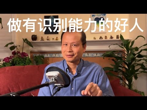 方舟子科普：从王志安攻击我是天生坏人谈谈做一个好人