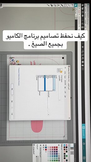طريقة حفظ ملفات الكاميو سيلويت بصيغة PDF