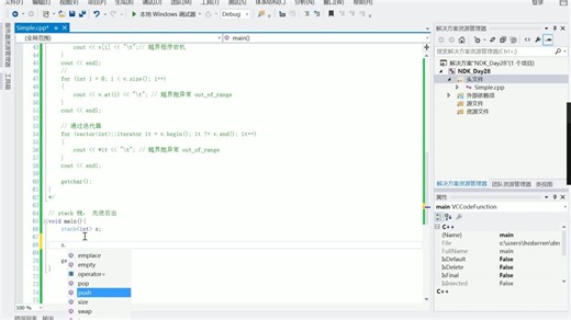 77.vector和stack容器