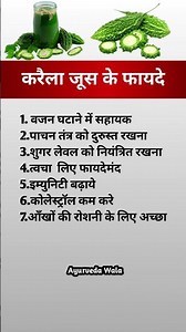 करेला जूस के फायदे। Benefits of Bitter Melon। Ayurveda Wala