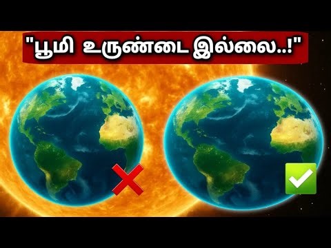 Earth is not sphere, what is the real shape of Earth? Explained in Tamil