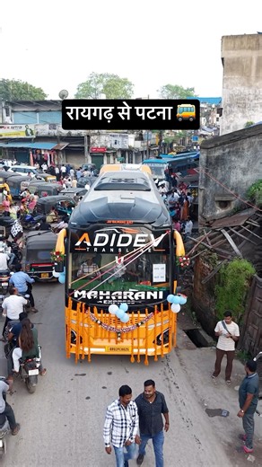 रायगढ़ से पटना बस सेवा शुरू 🚌🔥 | नया रूट, शानदार सुविधाएं | Adidev Transline