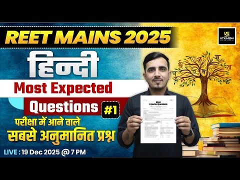 Reet Mains 2025 | 3rd Grade Teacher Hindi - कारक (Karak) Most Expected Questions | Sunil Sir