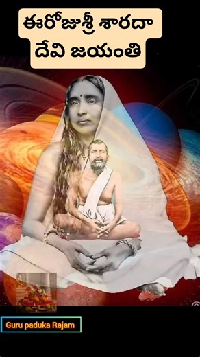 జగజ్జనని మా శారద మాత sri Sarada Mata jayanthi special