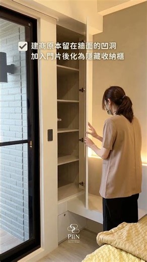 遮光滑門 × 隱藏收納，讓睡眠與美感一次到位｜PIIN品設計｜#臥室設計