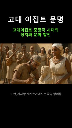 Political and Cultural Development in the Middle Kingdom of Ancient Egypt