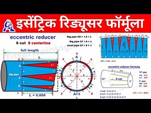 eccentric reducer formula | how to make piping eccentric reducer | ईसेंट्रिक रिड्यूसर कैसे बनाएं