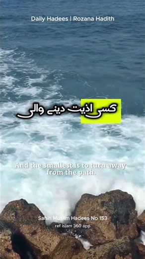 Iman Ki Shaakh | Daily Hadees - Rozana Hadith | Aj Ki Hadees | Sahih Muslim | Hadees No 153