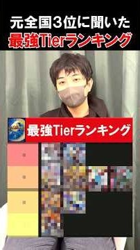 【最強ランキング】元全国３位に最強tierランキング聞いてみた#デュエマ #デュエルマスターズ