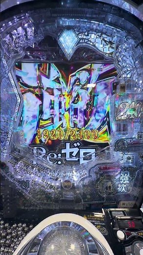 【新台】リゼロ2 249ver. 破壊力と安定感が本家越え!! #リゼロ2 #新台 #リゼロ249 #先バレ