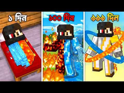 Birth to Death as ELEMENTAL GOD in Minecraft! | কিভাবে হলাম?