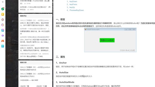 Winform快速入门（2）——Button