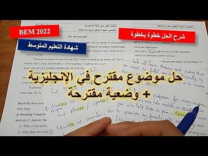 BEM 2022: شهادة التعليم المتوسط- حل اختبار مقترح في الانجليزية خطوة بخطوة