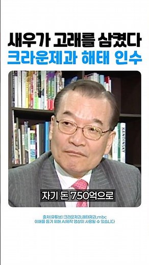 "500 Billion Won in Debt..." The True Story of Crown's Epic Gamble That Shook the South Korean Co...