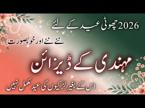 30+ Very Stylish Mehndi Designs For Eid 2026 | Eid Mehndi Design | Simple Mehndi Design