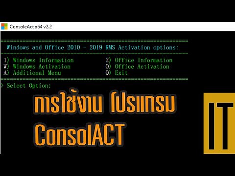 การใช้งานโปรแกรม ConsoleACT