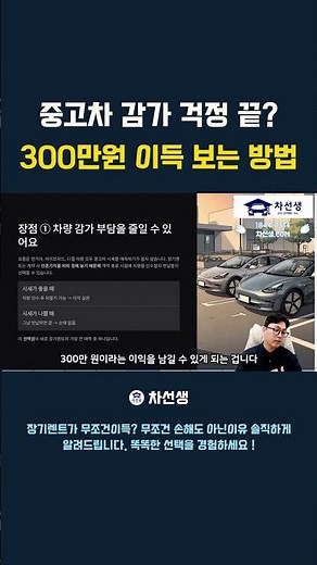장기렌트 중고차 감가 걱정 끝 300만원 이득 보는 방법