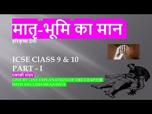 Matribhumi Ka Maan Explanation of Ch 3 Part 2| Class 9 & 10| Easy learning With Monika