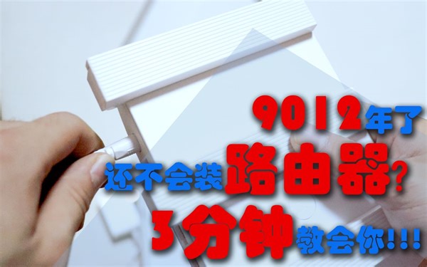 【路由器安装教程】手把手，三分钟帮你解决网络问题！！！国产华为ws5200增强版开箱以及安装！！！