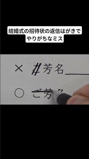 結婚式の招待状の返信はがきでやりがちなミス