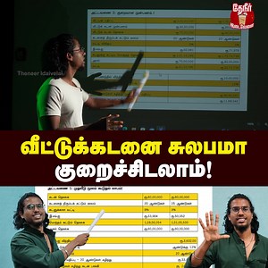 1M views · 7.7K reactions | Home Loan Tips: வீட்டுக்கடனை சுலபமா குறைச்சிடலாம் | Home Loan 5 Tips | Aurawill Health Mix | Facebook