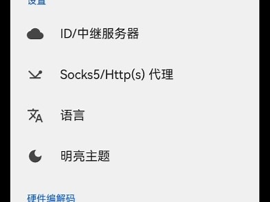 手机配置rustdesk教程