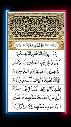 Surah Al-Fatiha (سورة الفاتحة) | The Opening | Beautiful Recitation