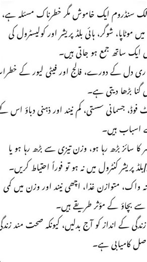 Metabolic Syndrome | Prof. Dr. Javed Iqbal FAROOQI