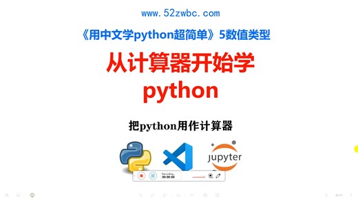 从计算器开始学python