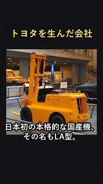The Company That Gave Birth to Toyota Became a World Leader Without Making Cars [Toyota Industrie...