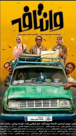 🎬 The best Iranian comedy🤣 films you must watch😅 #movie #film #persian_movie #internationalfilm ❤️🥰✅