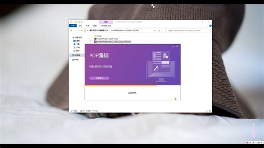 福昕编辑器安装教程