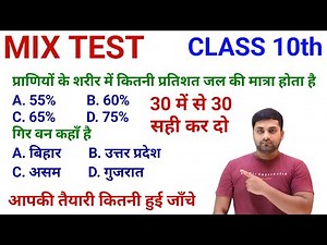 Class 10th Objective Question 2026 || Class 10 Science Objective Question 2026
