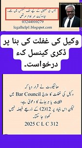 52K views · 254 reactions | Limits of Section 12(2) CPC: SHC Rejects Challenge Due to Acquiescence — 2025 CLC 312" Hashtags: #Section12_2 #CPC #SHCJudgment #Acquiescence #AmenityPlotCase #LegalPrinciples #FraudMisrepresentation #CivilProcedure #PakistanLaw #2025CLC312 | 489F cheque | Facebook
