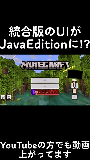 Minecraft統合版のUIをJAVAに⁉︎ #Minecraft統合版アドオン #Minecraft #Minecraft統合版 #マイクラ統合版アドオン #マイクラ #マインクラフト統合版 #マイクラ統合版 #ゆっくり実況