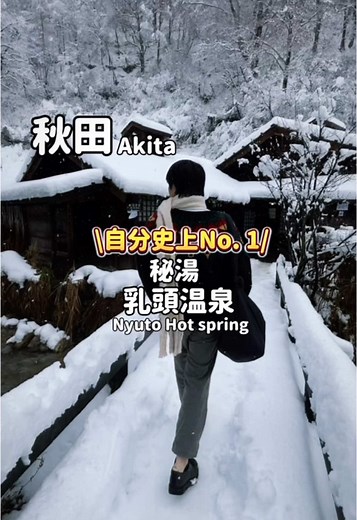 秘湯乳頭温泉の魅力と旅行情報